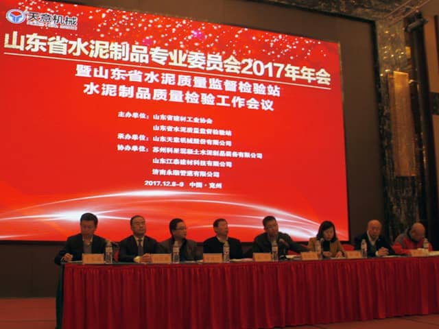 2017年山东省水泥制品专业委员会年会在世界杯信誉买球机械召开