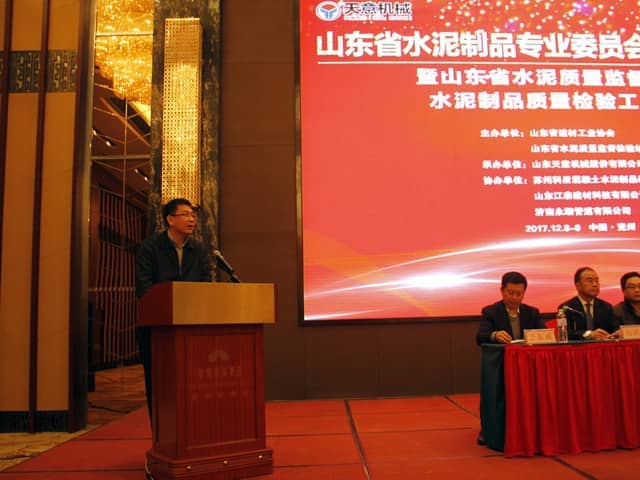 2017年山东省水泥制品专业委员会年会在世界杯信誉买球机械召开