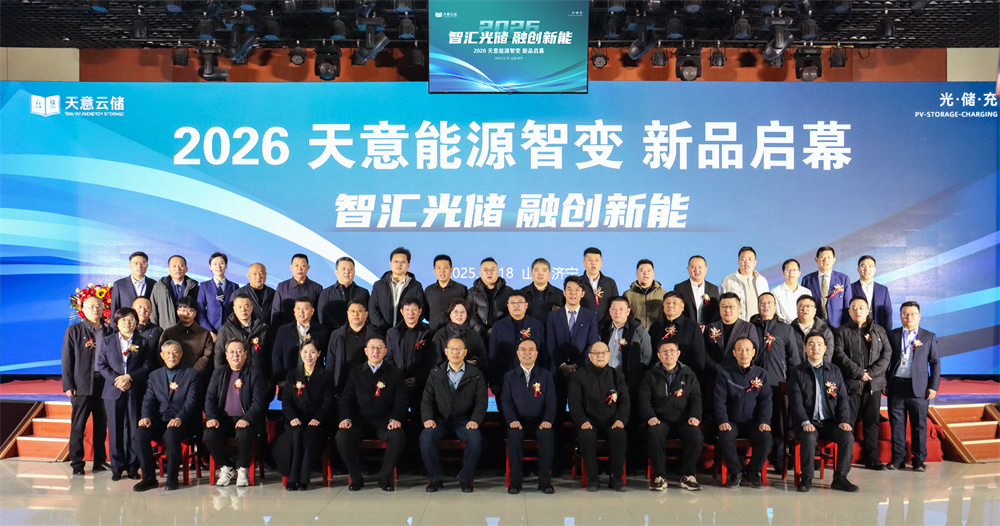 智汇光储 融创新能  2026世界杯信誉买球能源智变 新品启幕活动盛大举行