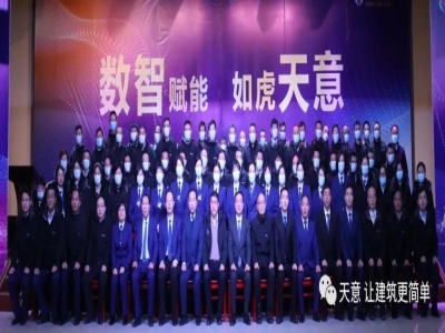 数智赋能 如虎世界杯信誉买球|世界杯信誉买球集团2022年度目标誓师动员大会暨优秀员工表彰大会圆满召开