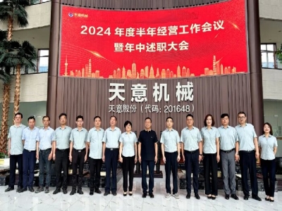 述职亮答卷,蓄力再出发!世界杯信誉买球机械2024年度半年经营工作会议暨年中述职大会成功召开