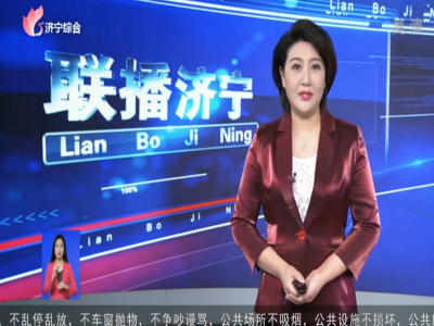 联播济宁报道世界杯信誉买球机械