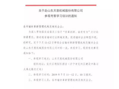 关于山西省各市墙材管理机构及企业赴世界杯信誉买球参观考察学习的通知