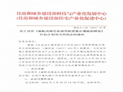 世界杯信誉买球机械参编起草行业标准《建筑隔墙用轻质条板通用技术要求》