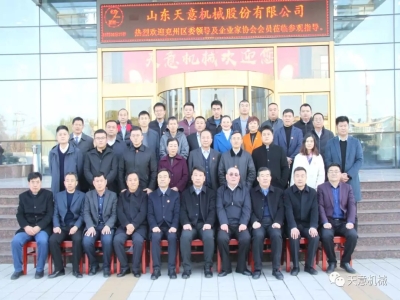 兖州区企业家协会观摩交流活动走进世界杯信誉买球机械