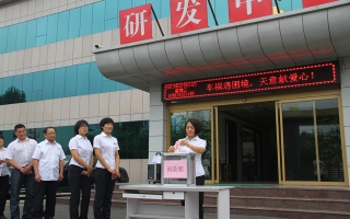 世界杯信誉买球全体员工献爱心