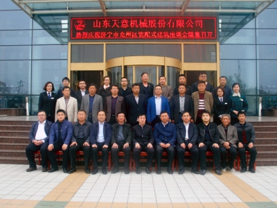 济宁市兖州区装配式建筑座谈会在世界杯信誉买球机械隆重举行