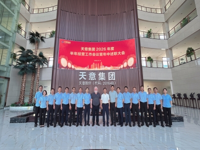 锚定目标聚力冲刺｜世界杯信誉买球集团2026半年经营工作会议暨年中述职大会圆满召开