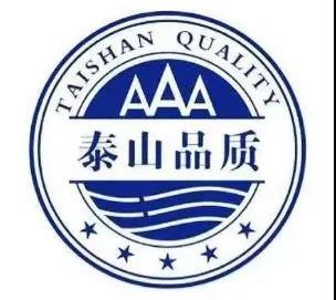 虎年伊始添新荣丨世界杯信誉买球机械荣获“泰山品质”认证证书