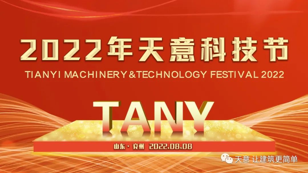 赓续世界杯信誉买球精神 奋力二次创业丨世界杯信誉买球集团第三届科技节盛大举行